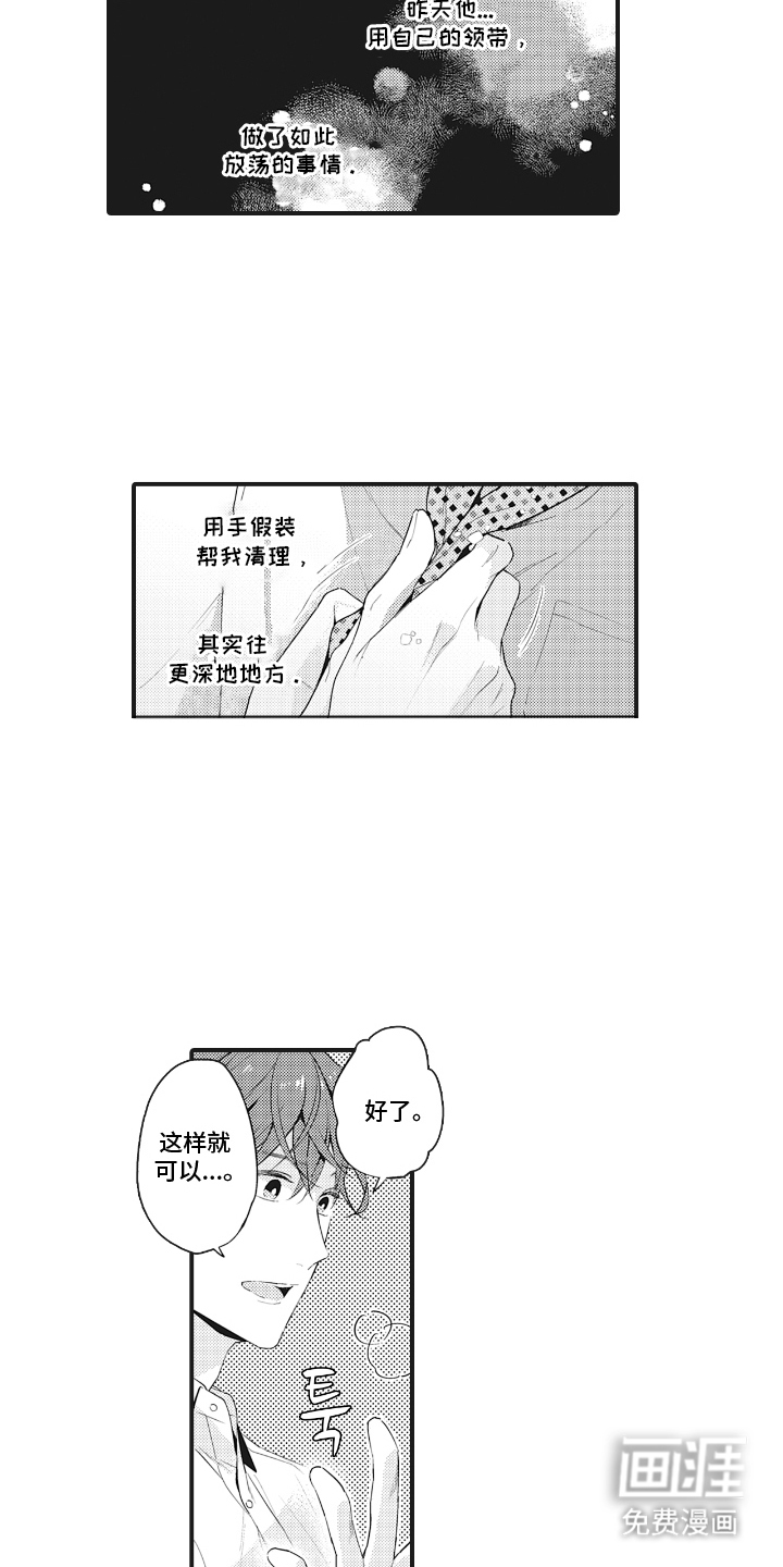 被窥见的手帐 第12话 第8页