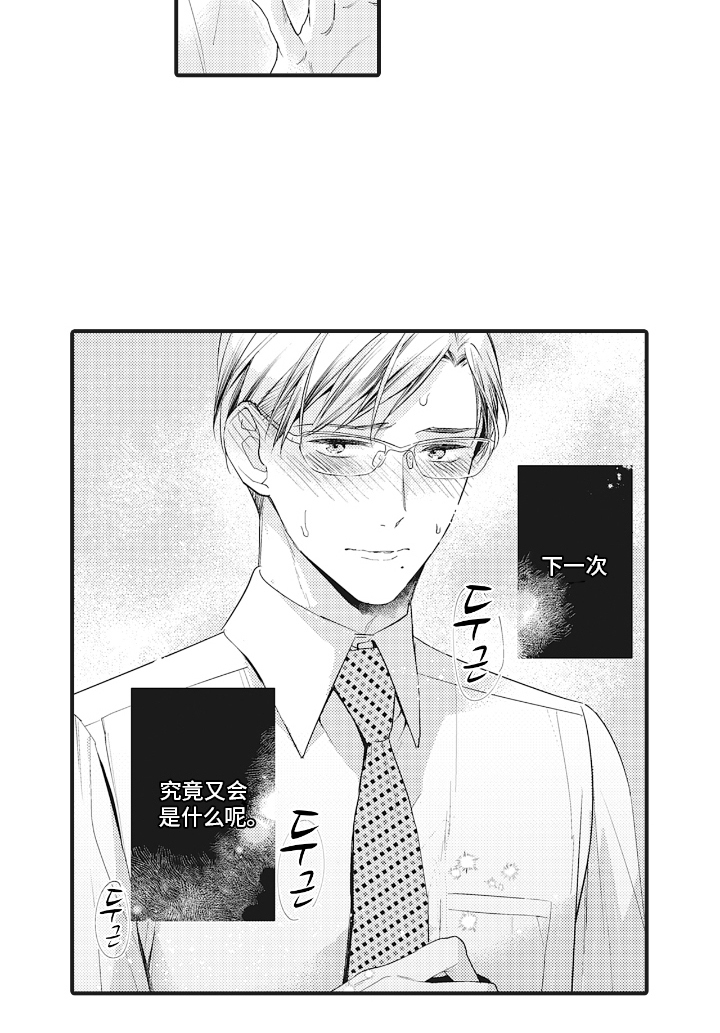 被窥见的手帐 第12话 第9页