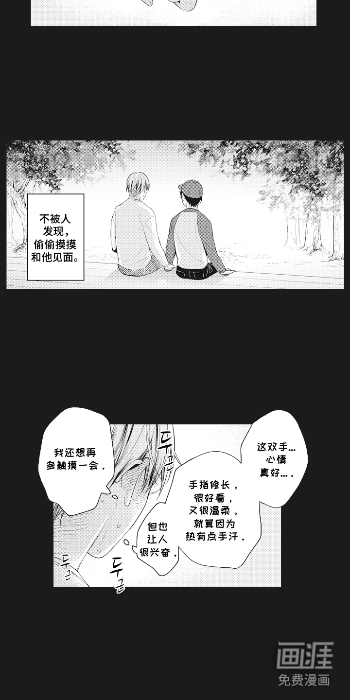 被窥见的手帐 第11话 第6页