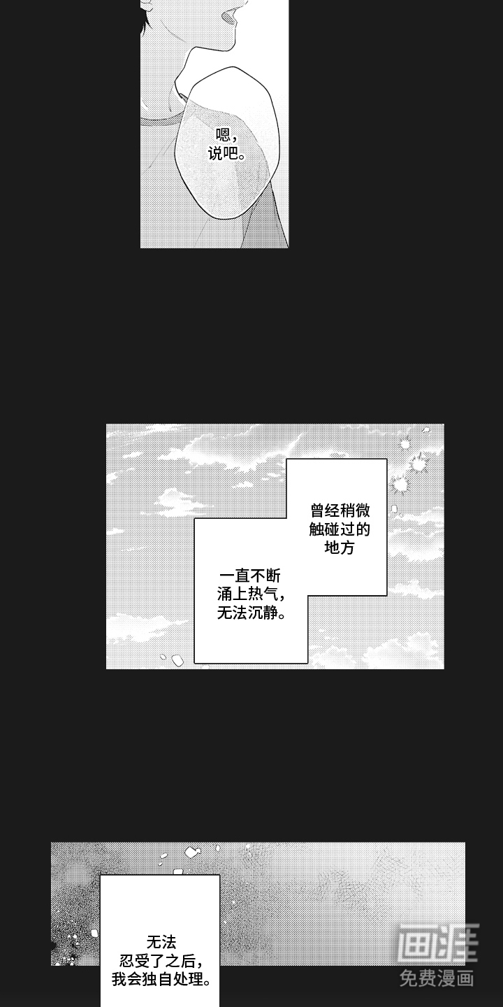 被窥见的手帐 第11话 第10页
