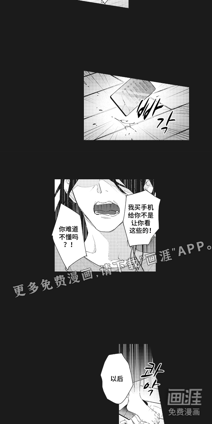 被窥见的手帐 第10话 第2页