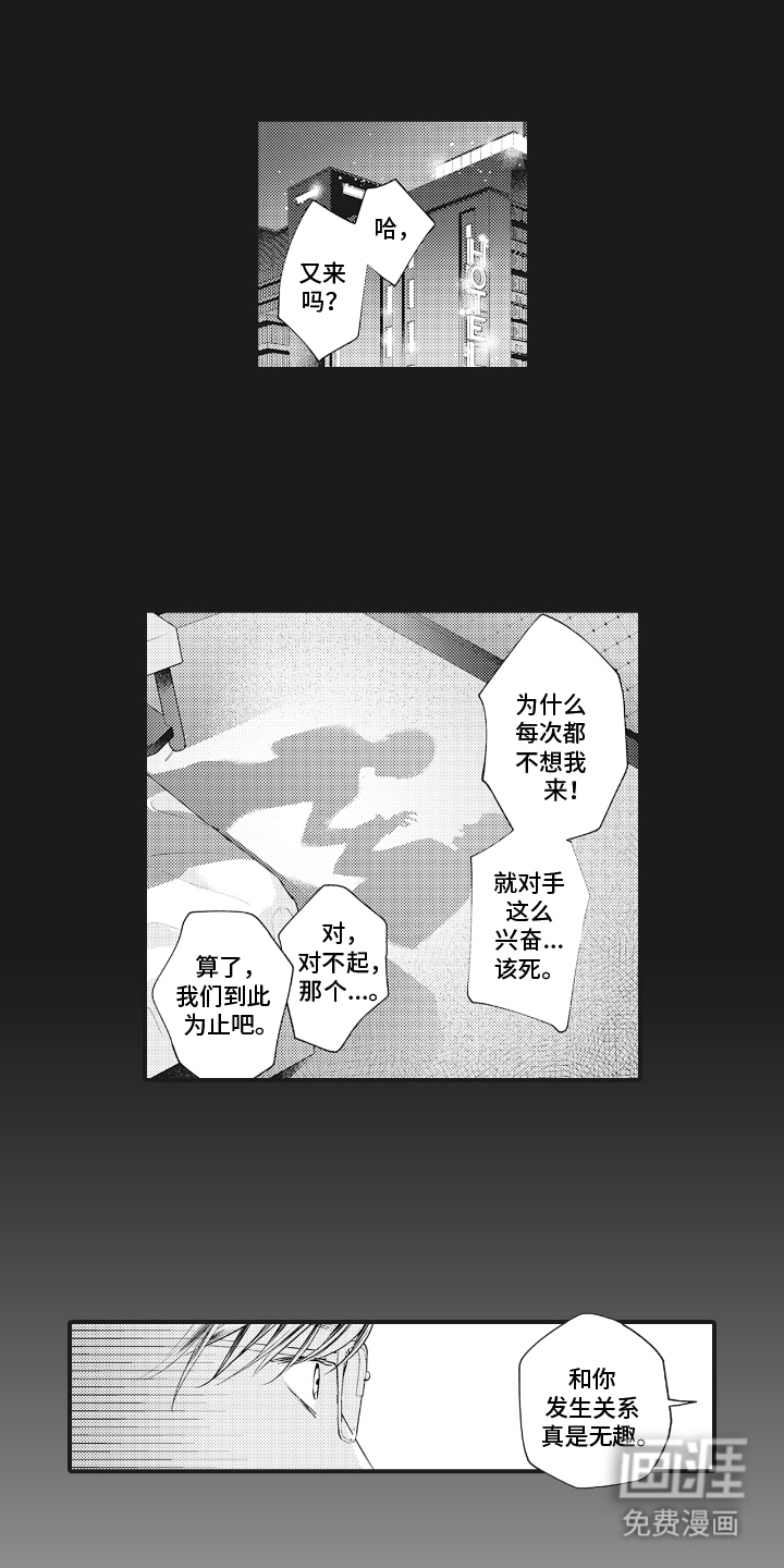 被窥见的手帐 第10话 第6页