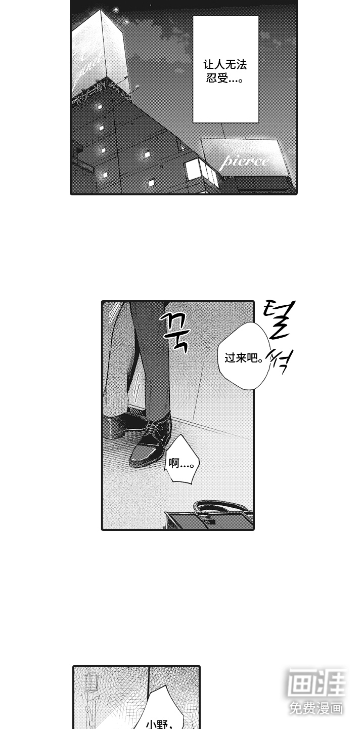 被窥见的手帐 第9话 第9页