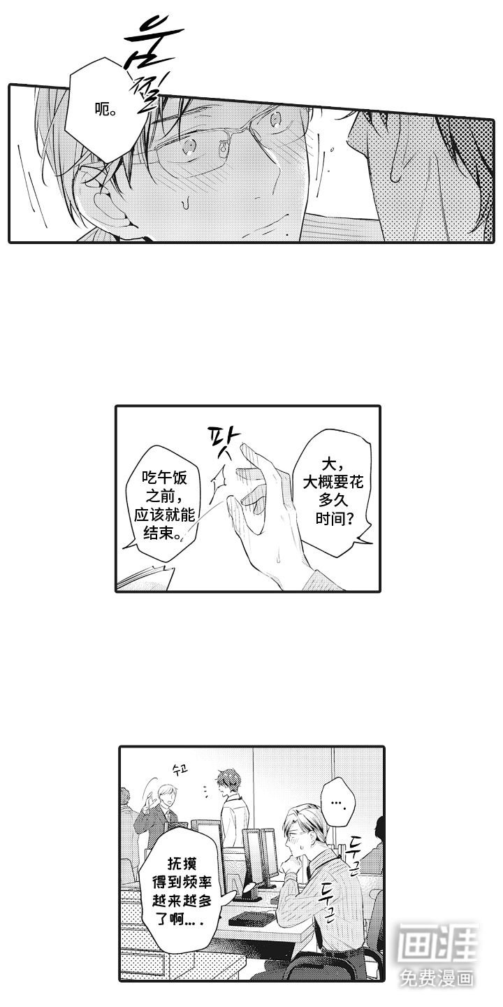被窥见的手帐 第7话 第4页