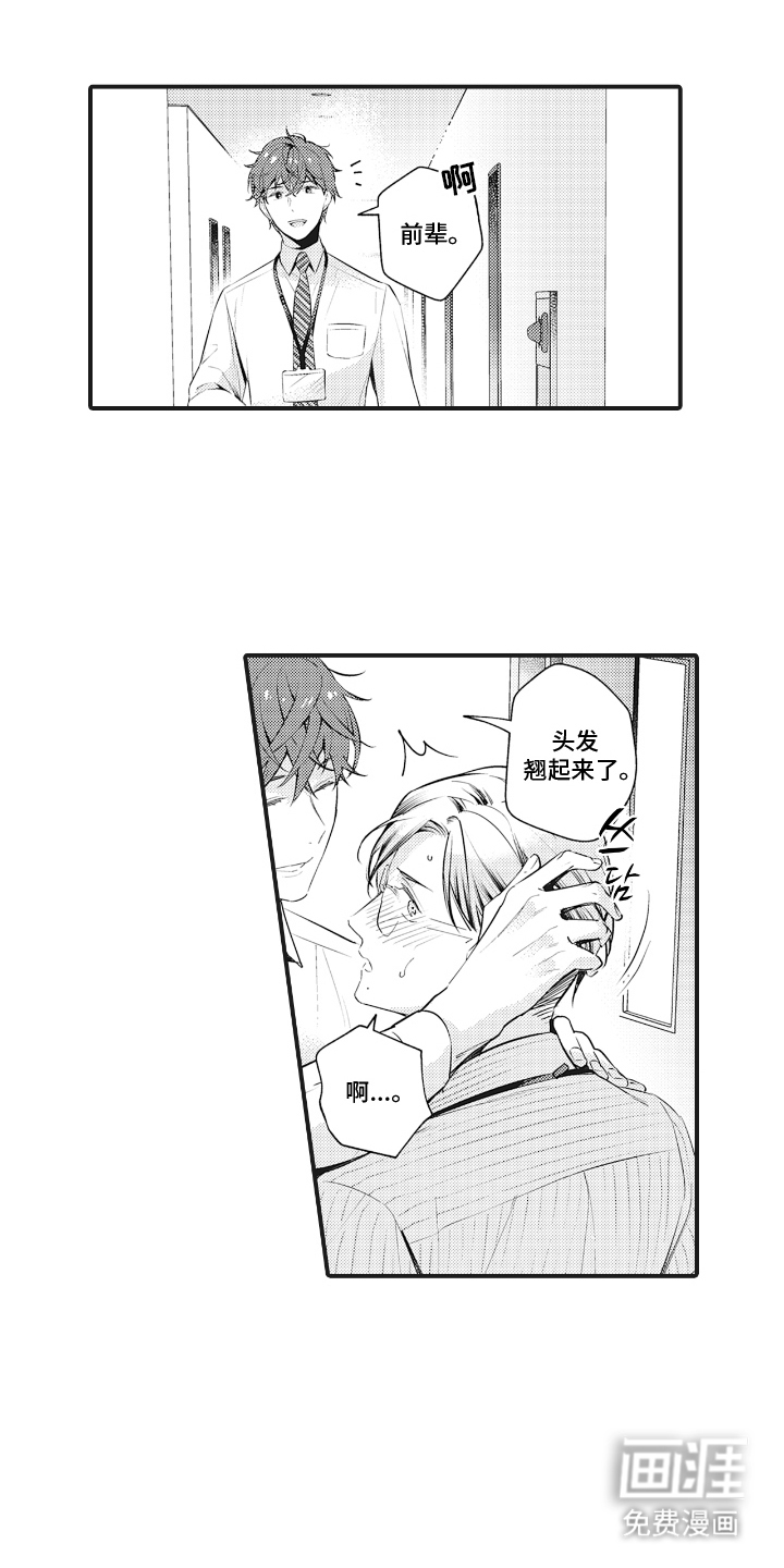被窥见的手帐 第7话 第7页