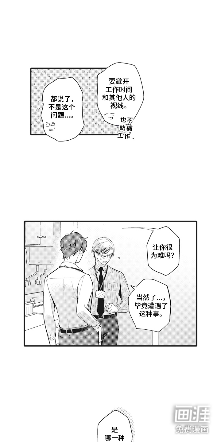 被窥见的手帐 第7话 第10页