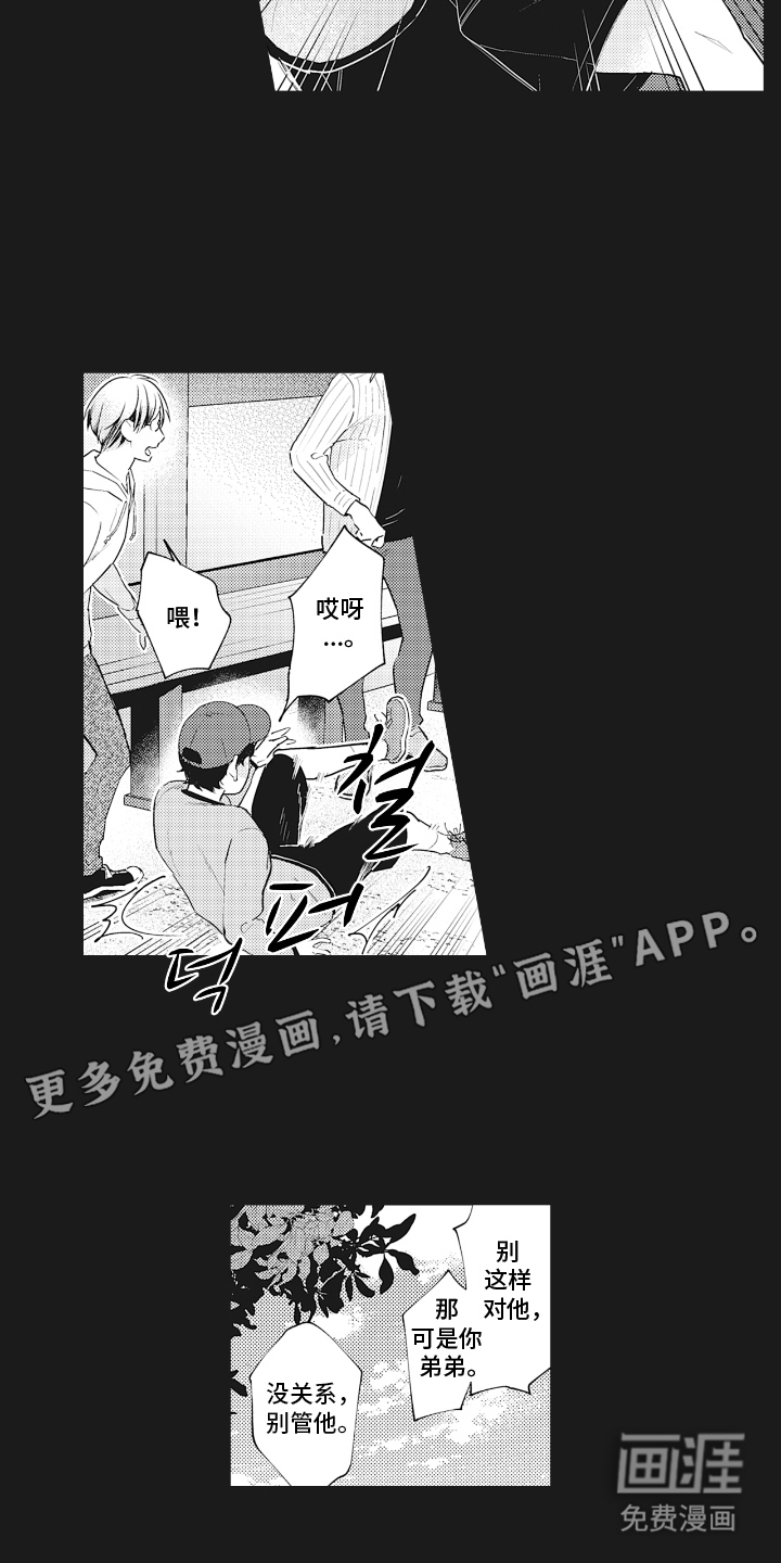 被窥见的手帐 第6话 第2页