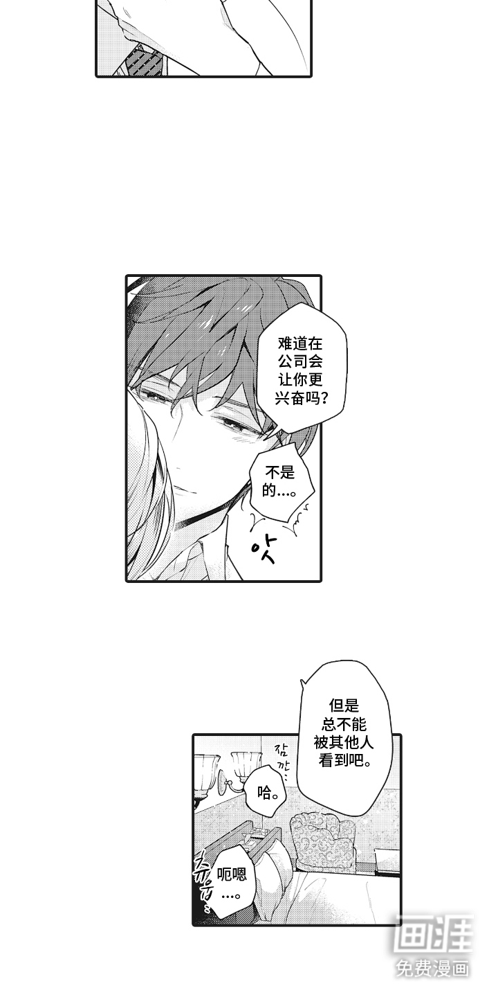 被窥见的手帐 第6话 第10页
