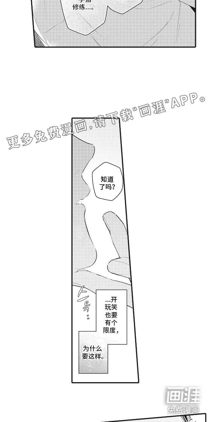 被窥见的手帐 第5话 第2页