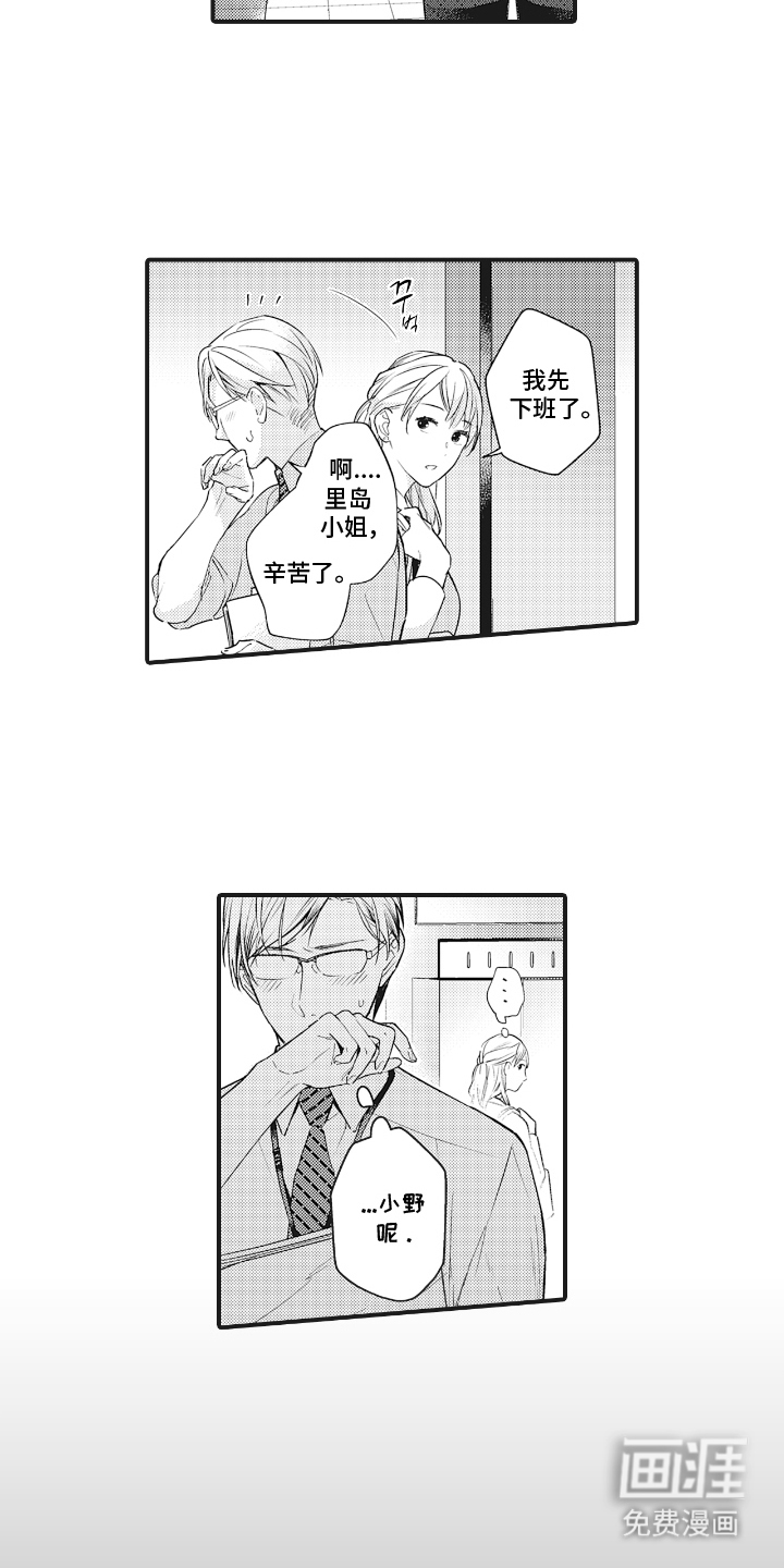 被窥见的手帐 第5话 第14页