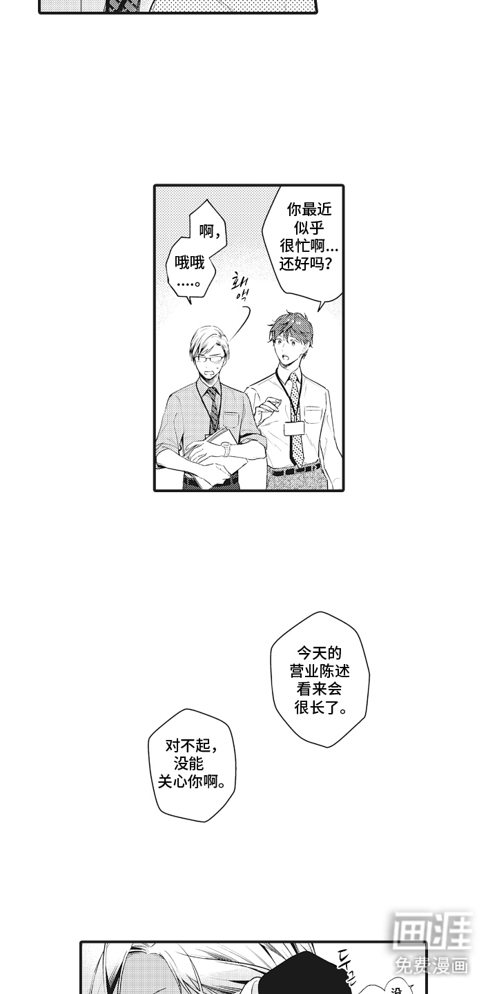 被窥见的手帐 第5话 第7页