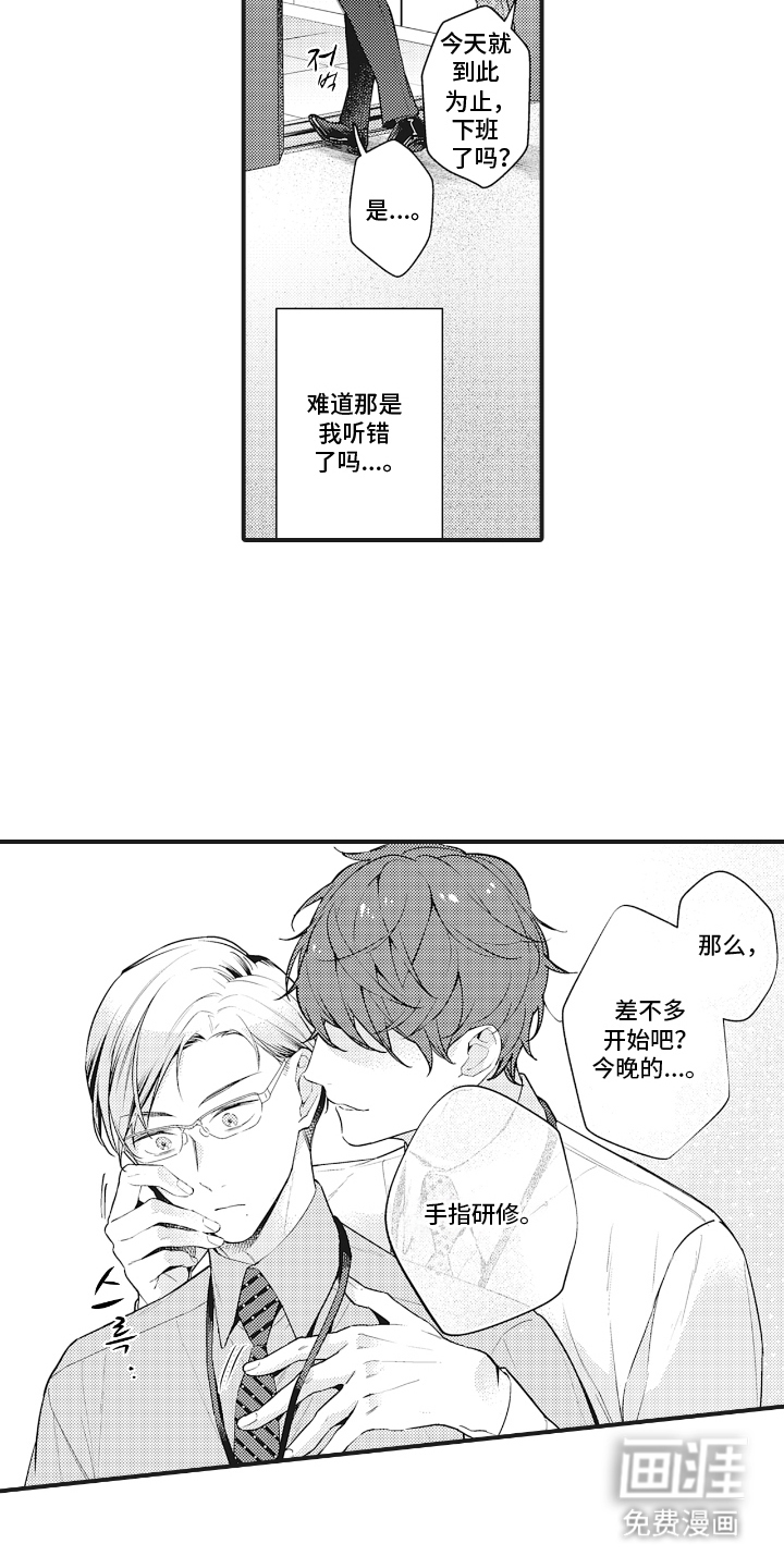 被窥见的手帐 第5话 第9页