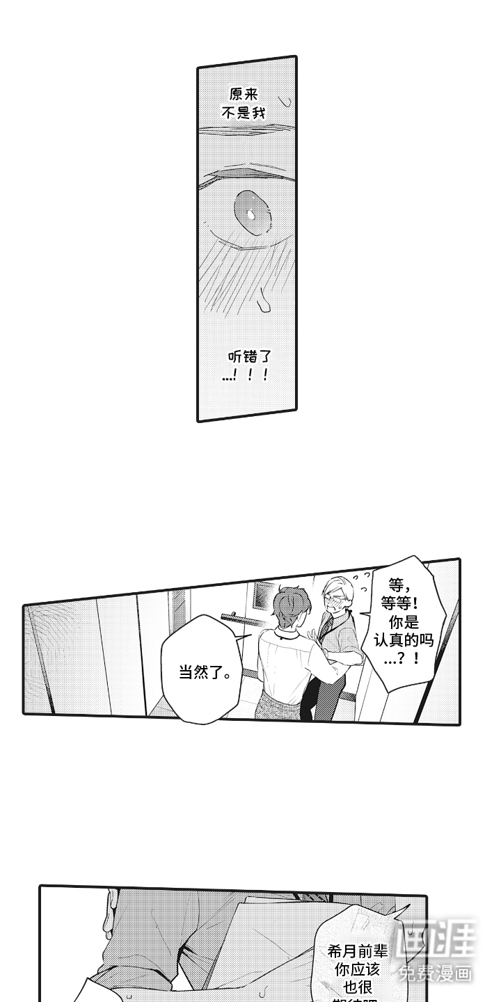 被窥见的手帐 第5话 第10页