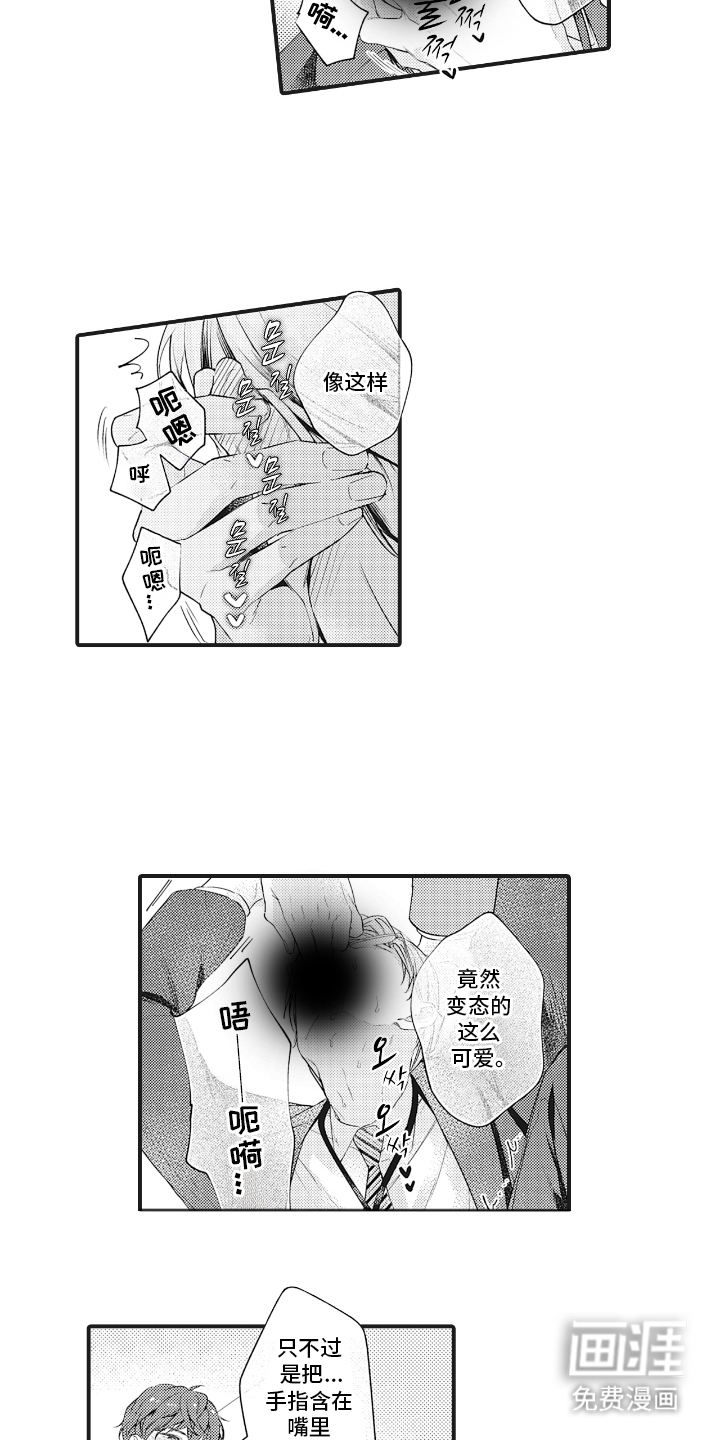 被窥见的手帐 第4话 第12页