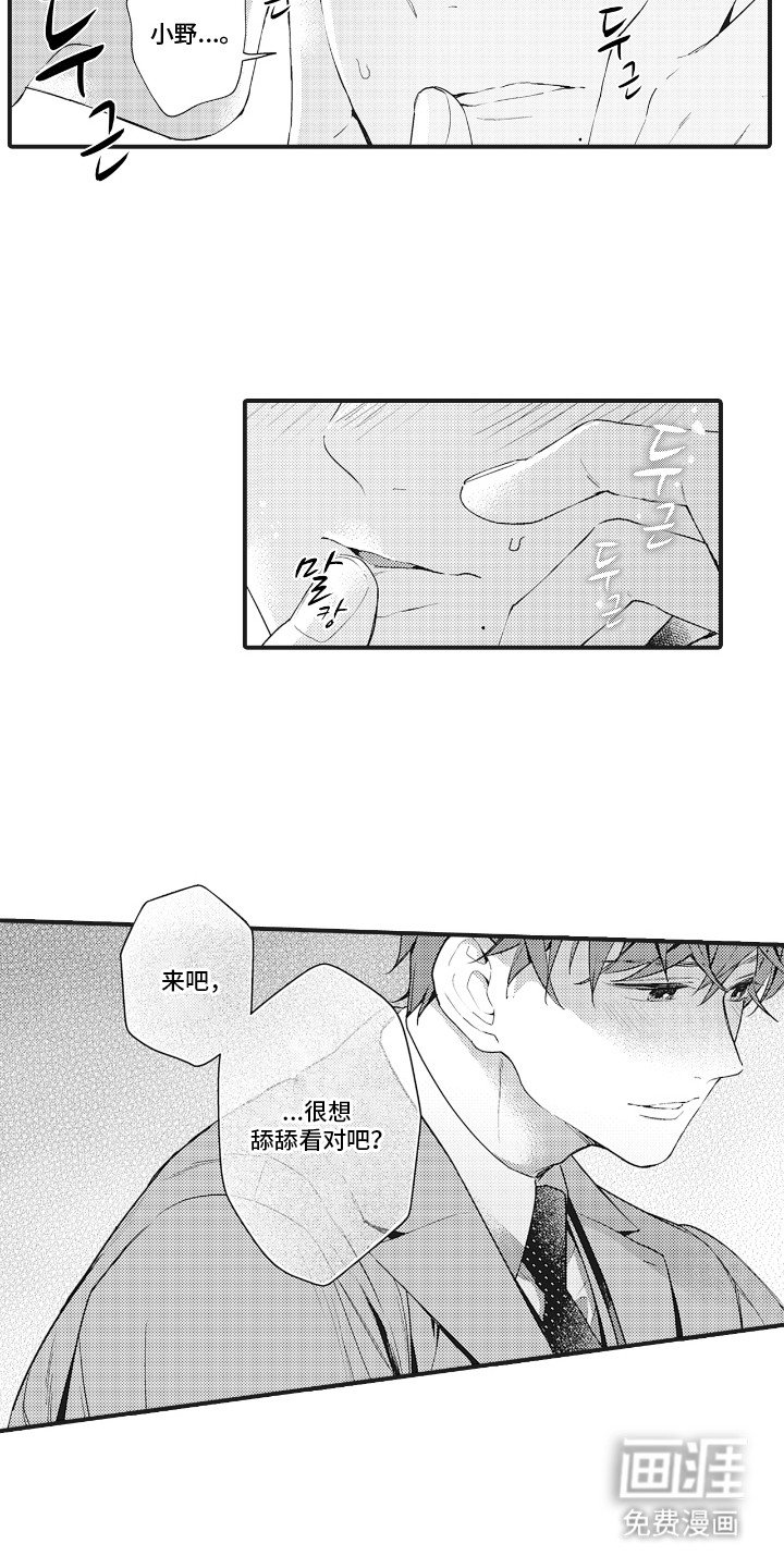 被窥见的手帐 第4话 第6页