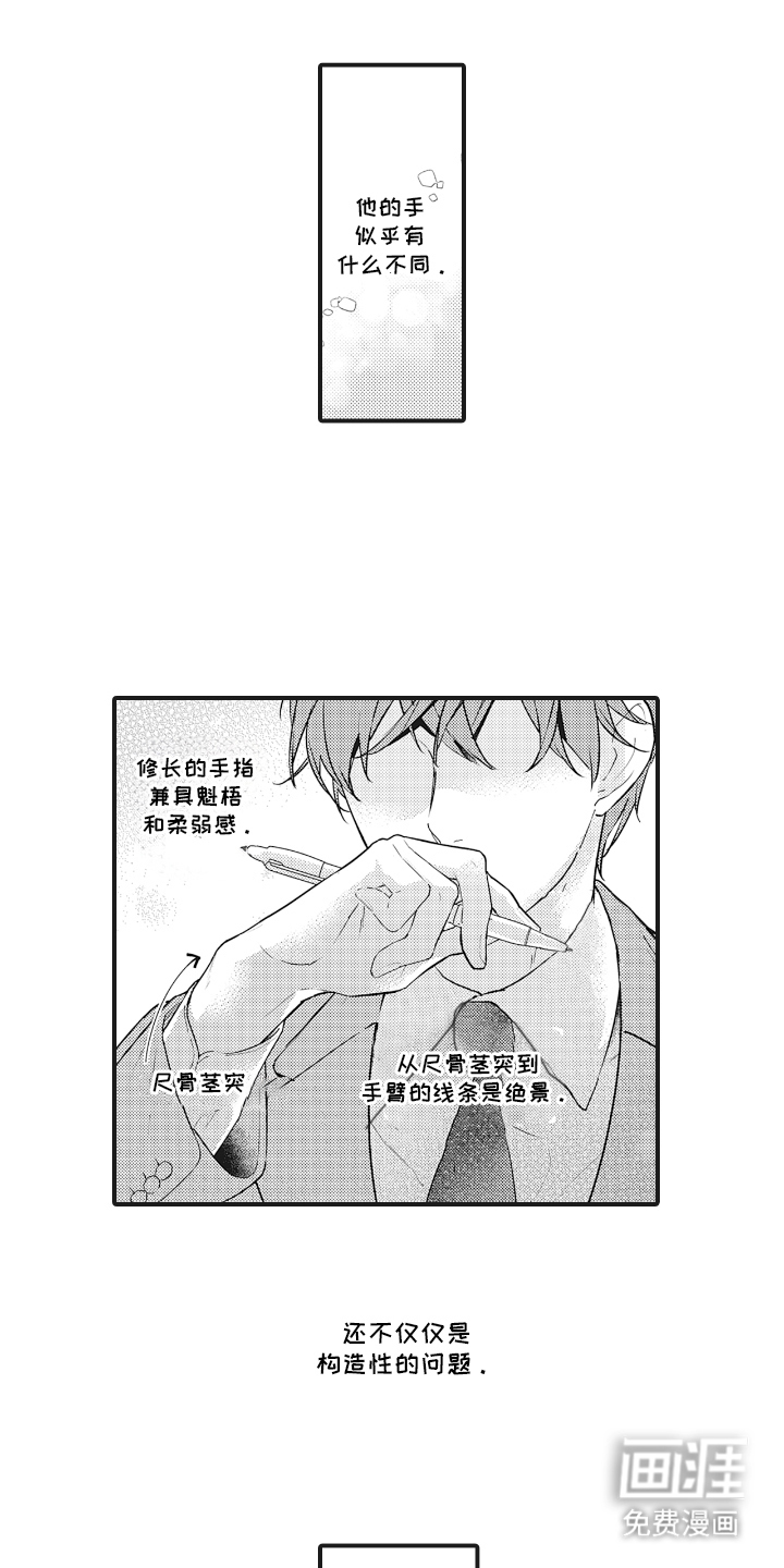被窥见的手帐 第3话 第1页