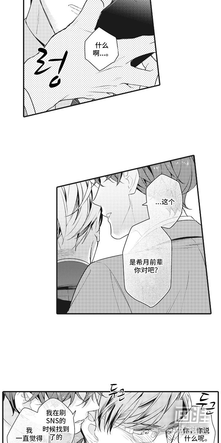被窥见的手帐 第3话 第11页