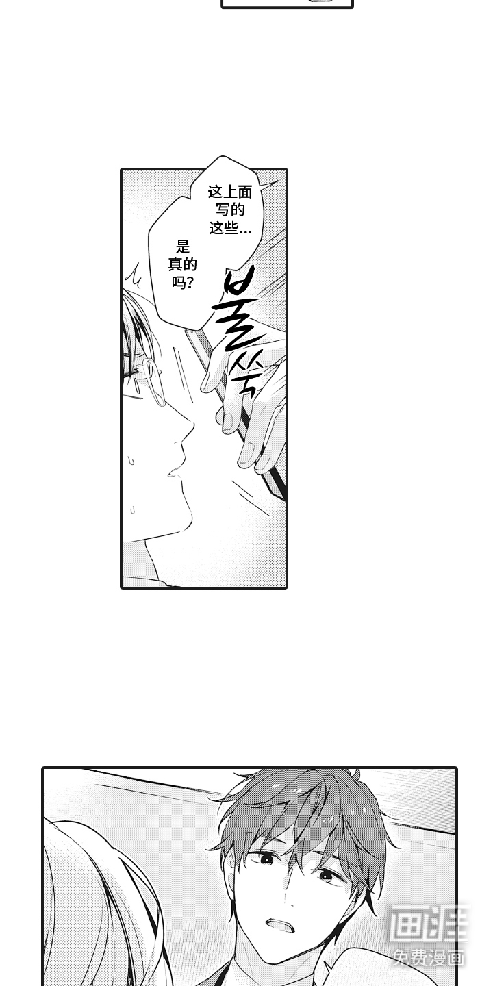 被窥见的手帐 第3话 第15页