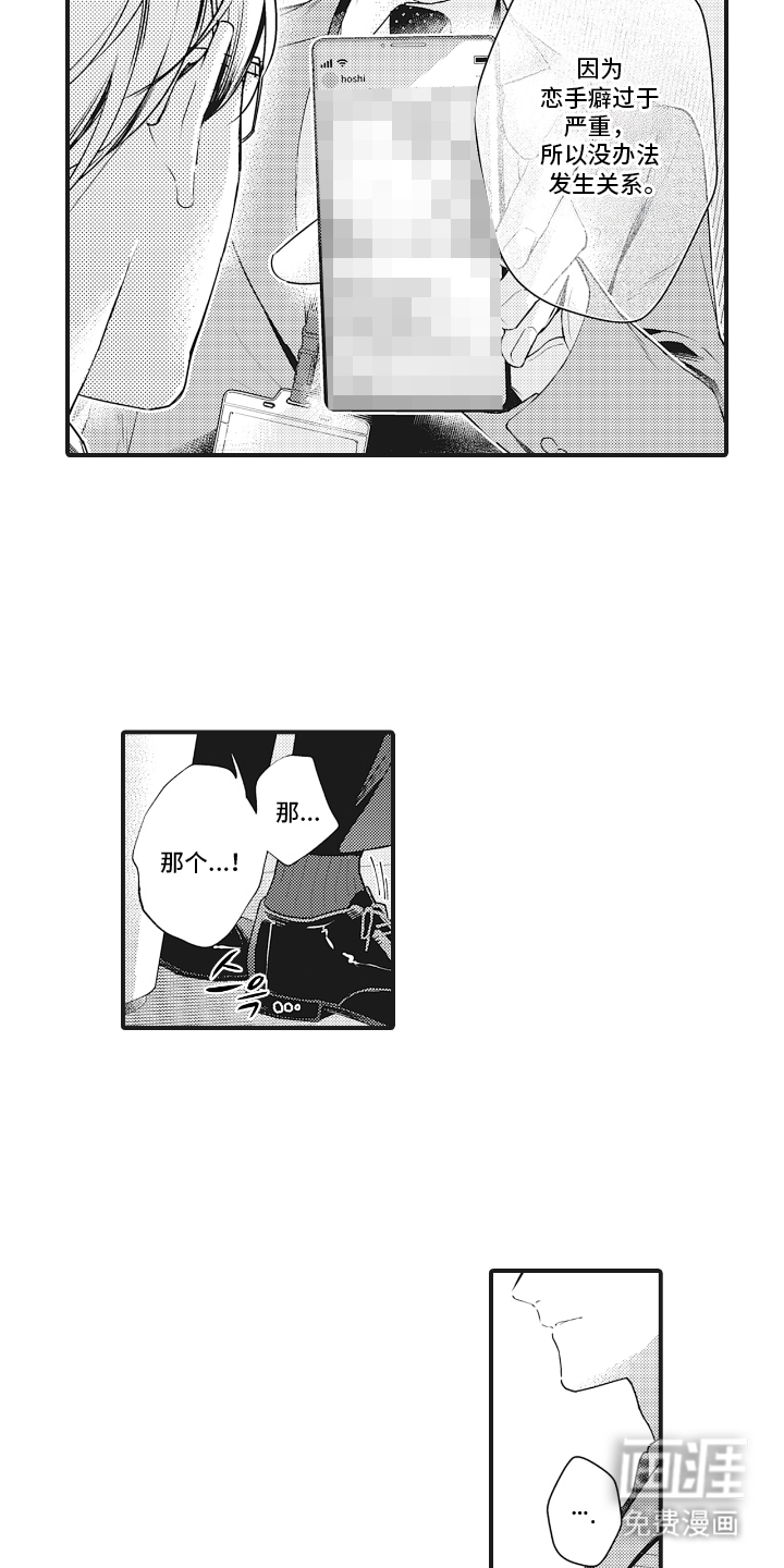 被窥见的手帐 第3话 第16页