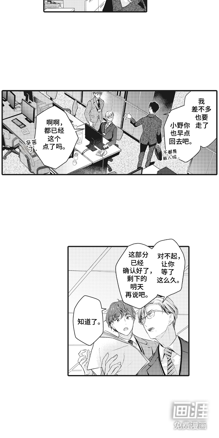 被窥见的手帐 第3话 第6页