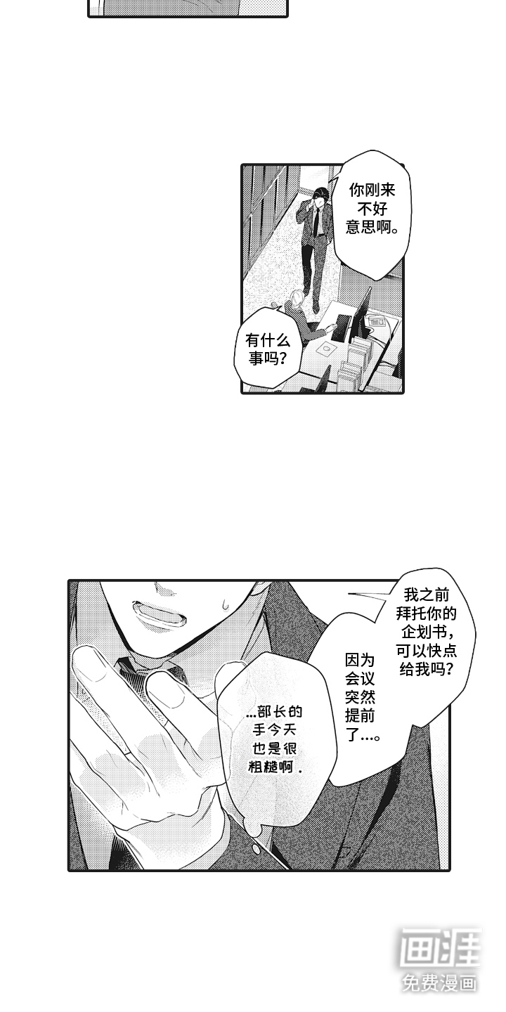 被窥见的手帐 第1话 第11页