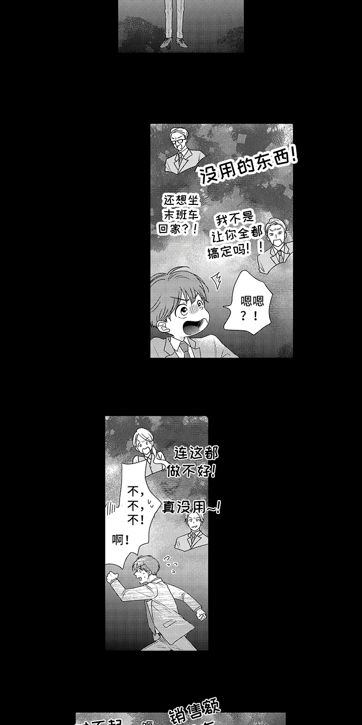 暗黑拥抱 第12话 第2页