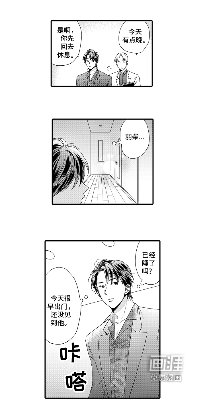 暗黑拥抱 第7话 第5页
