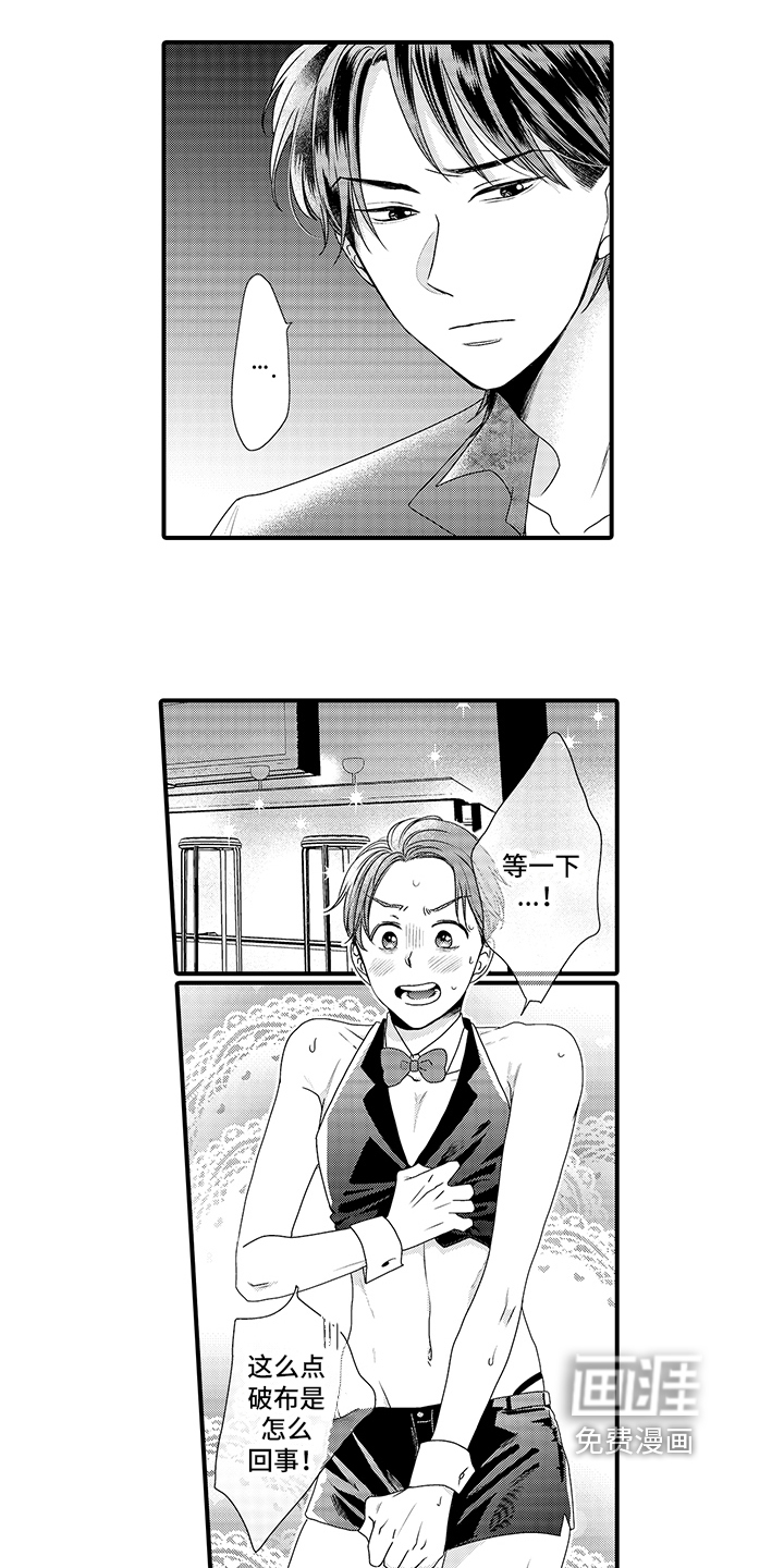 暗黑拥抱 第7话 第8页