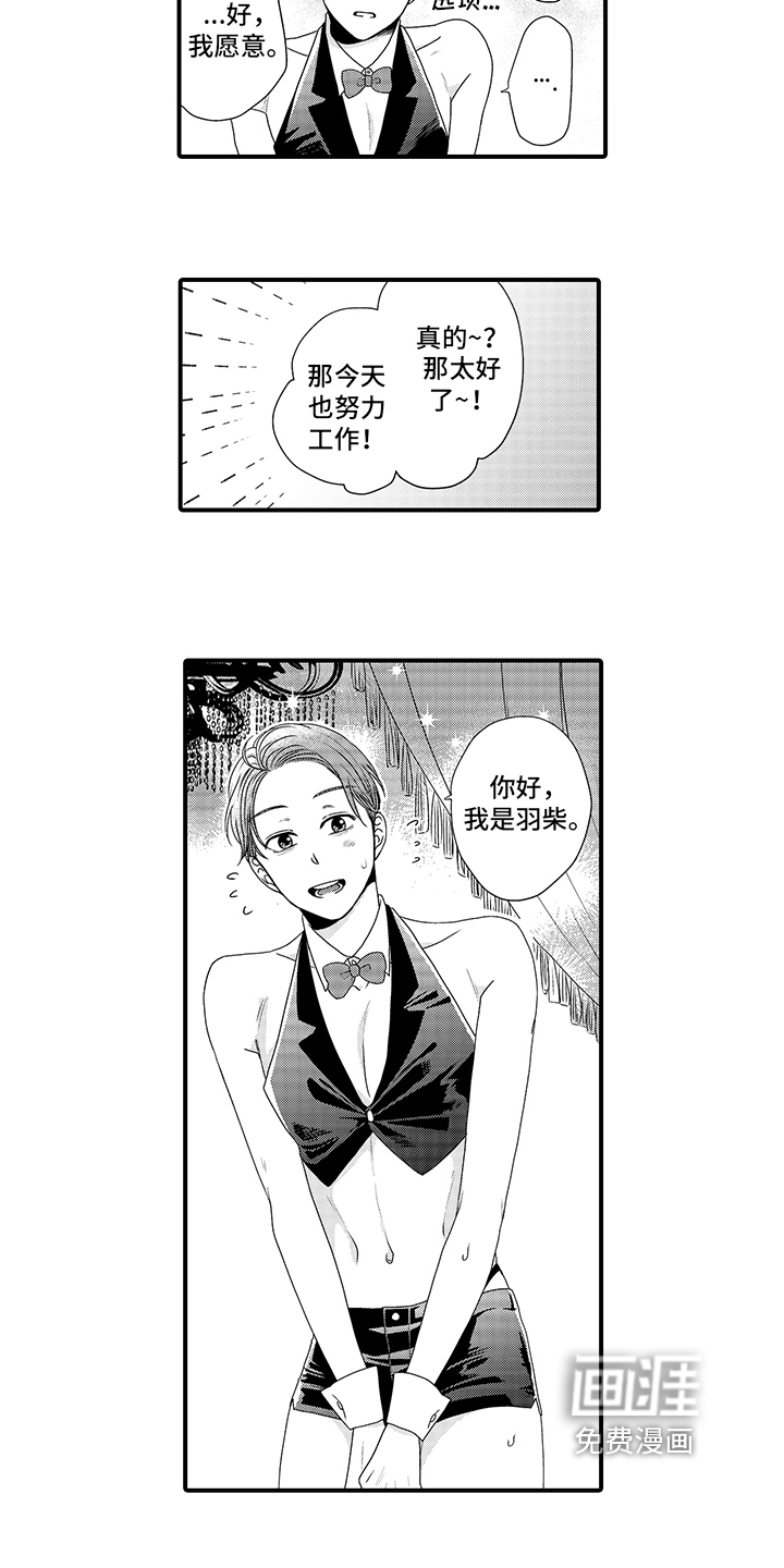 暗黑拥抱 第7话 第10页