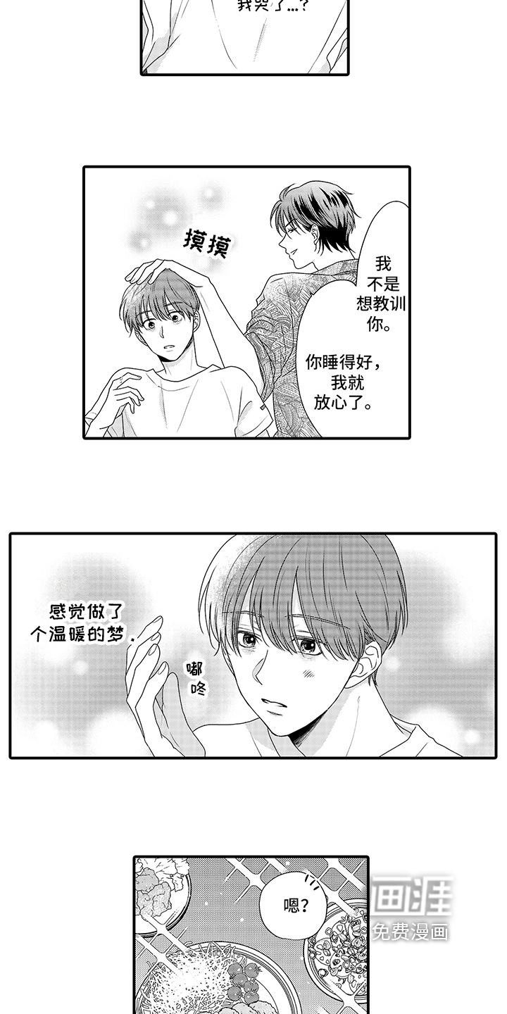 暗黑拥抱 第5话 第7页