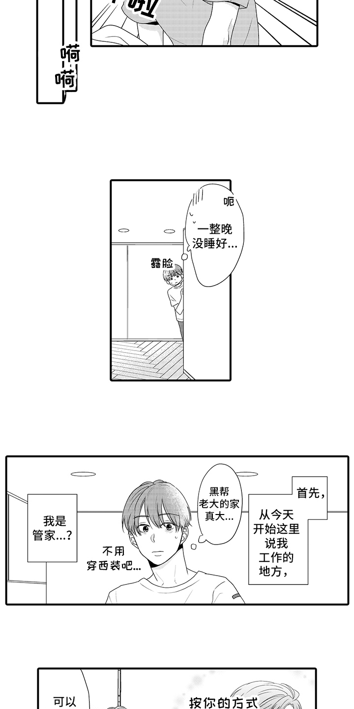 暗黑拥抱 第3话 第13页