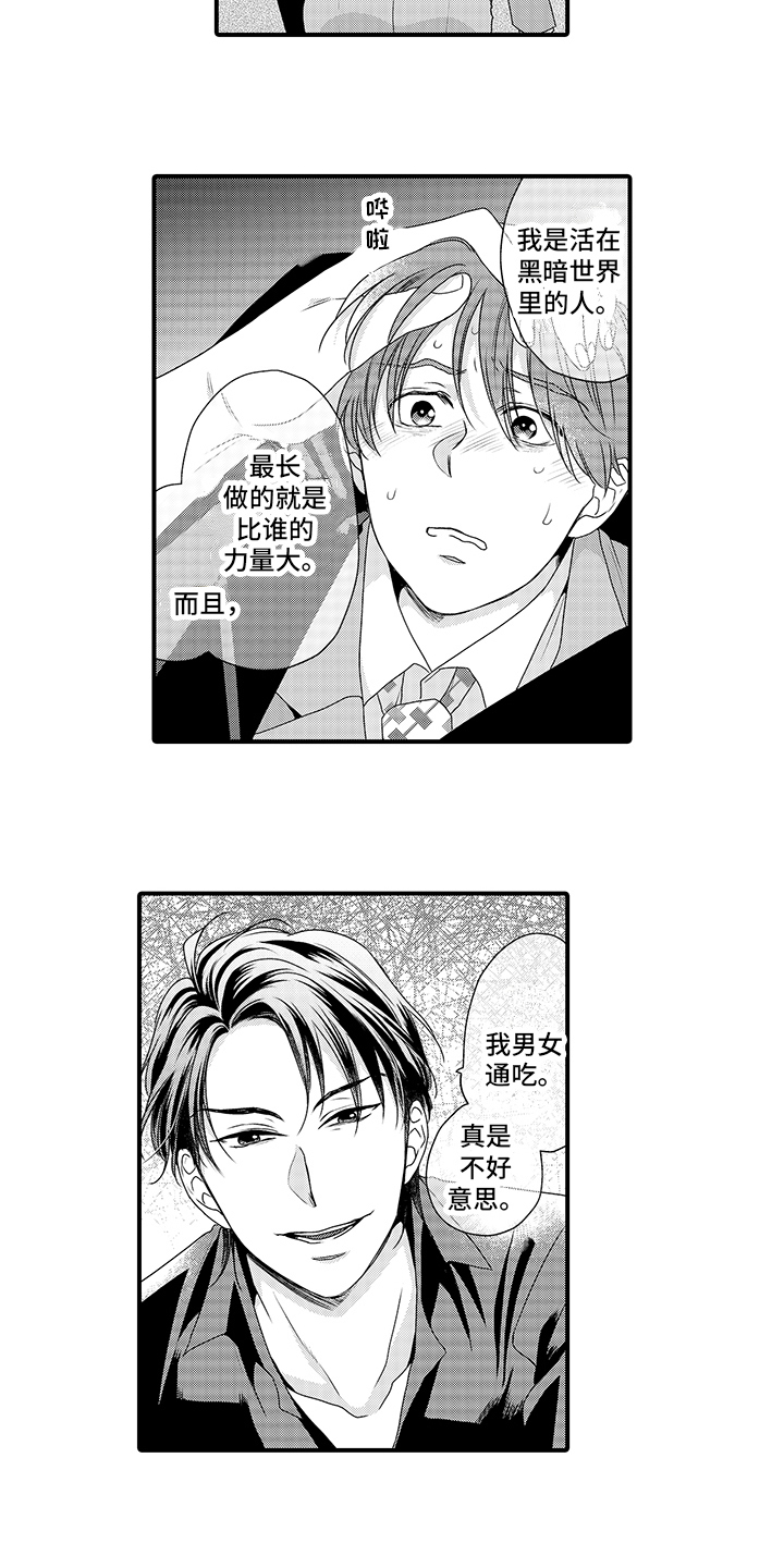 暗黑拥抱 第3话 第6页