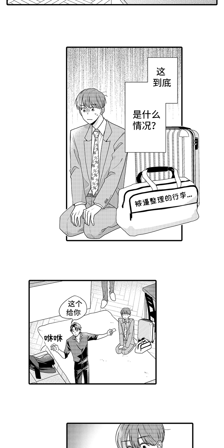 暗黑拥抱 第1话 第12页