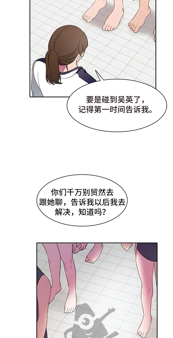 热浪游泳 第34话 第15页