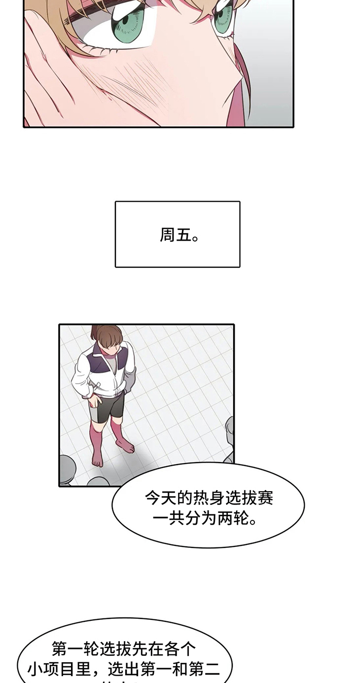 热浪游泳 第21话 第4页