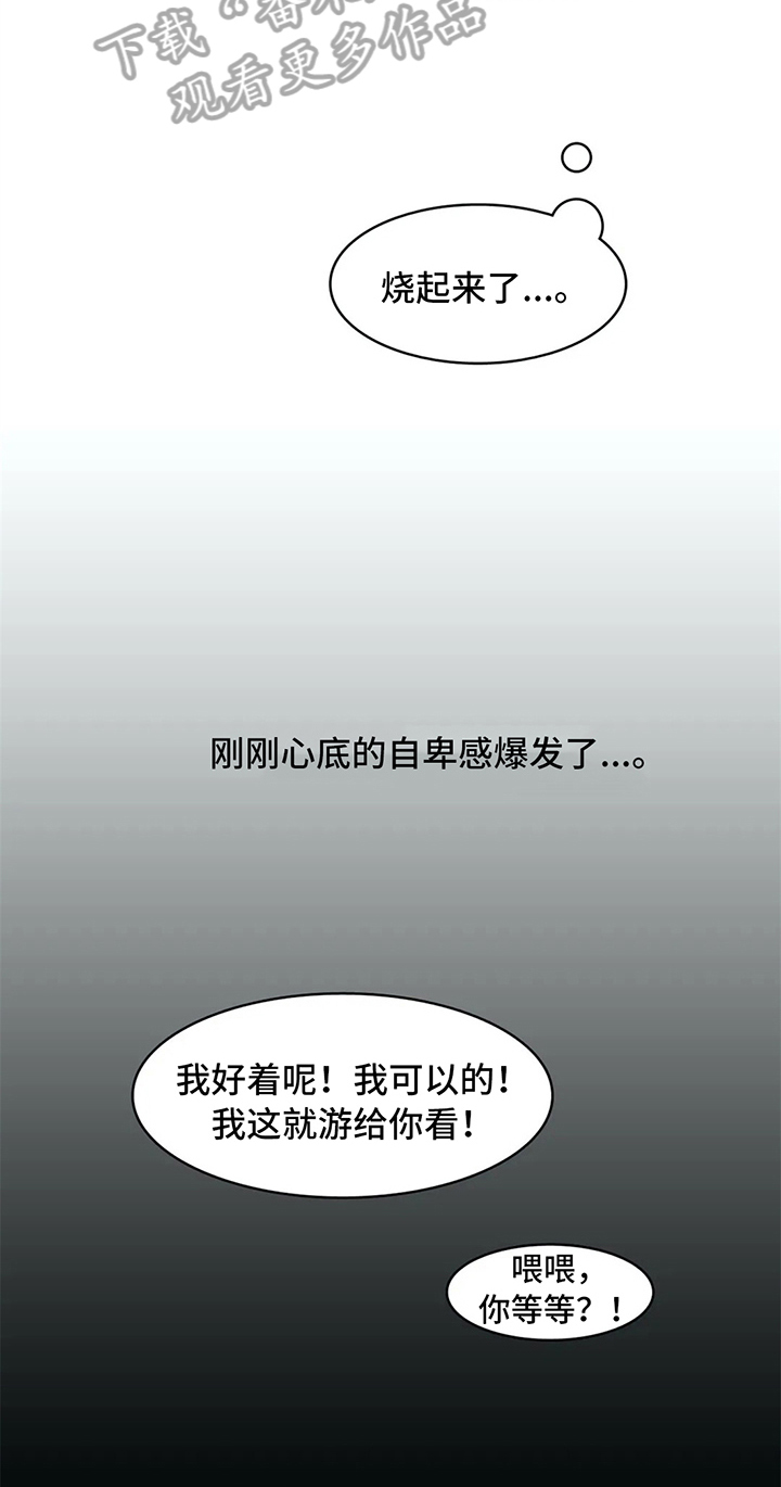 热浪游泳 第17话 第16页