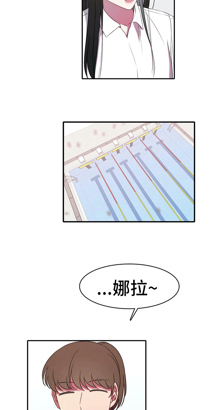 热浪游泳 第17话 第4页