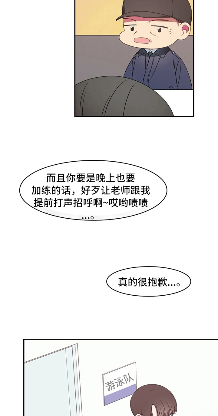 热浪游泳 第16话 第16页