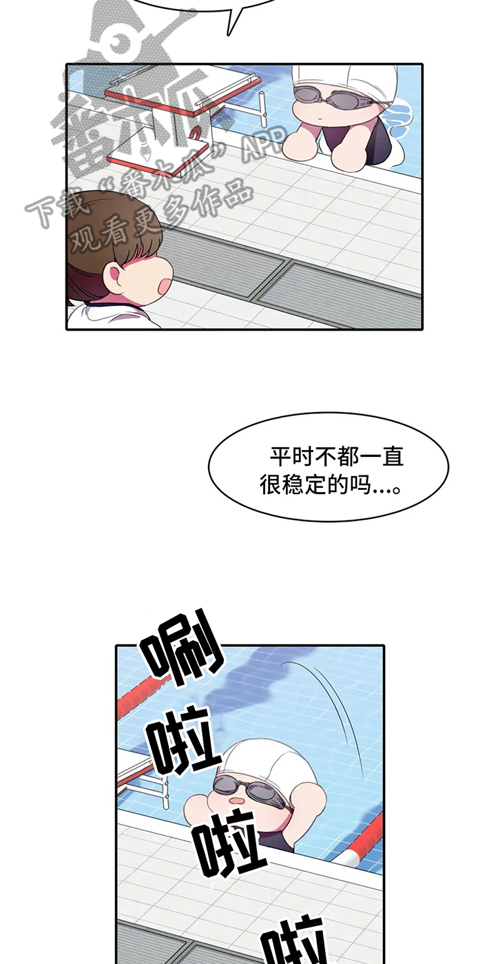 热浪游泳 第15话 第13页