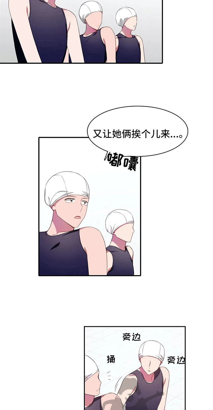 热浪游泳 第12话 第3页