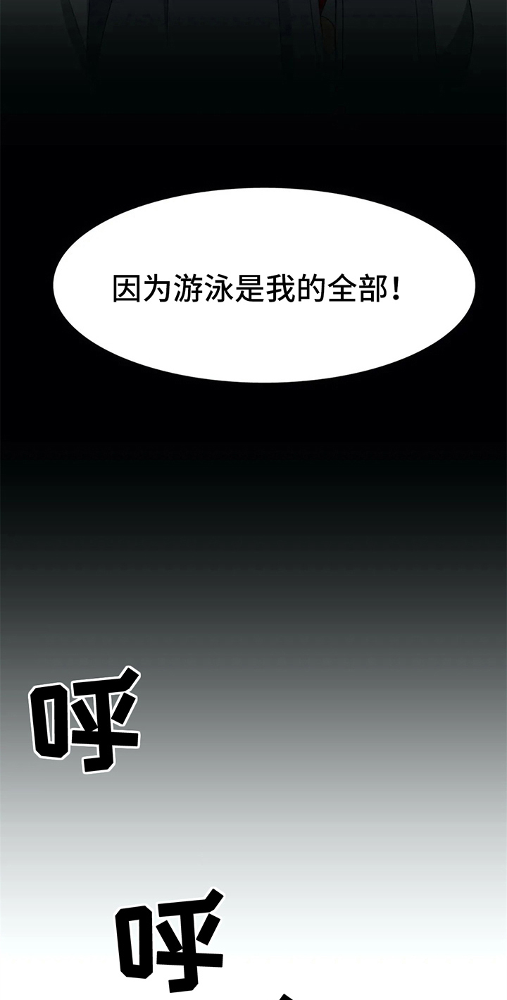热浪游泳 第11话 第8页