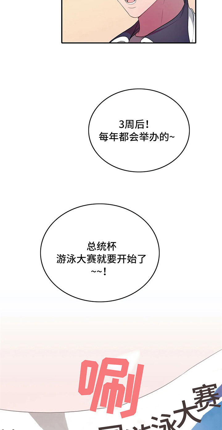 热浪游泳 第10话 第2页