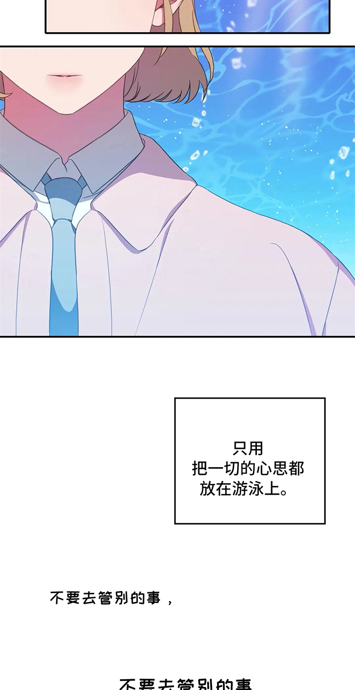 热浪游泳 第9话 第10页