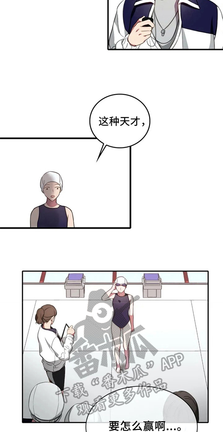 热浪游泳 第4话 第16页