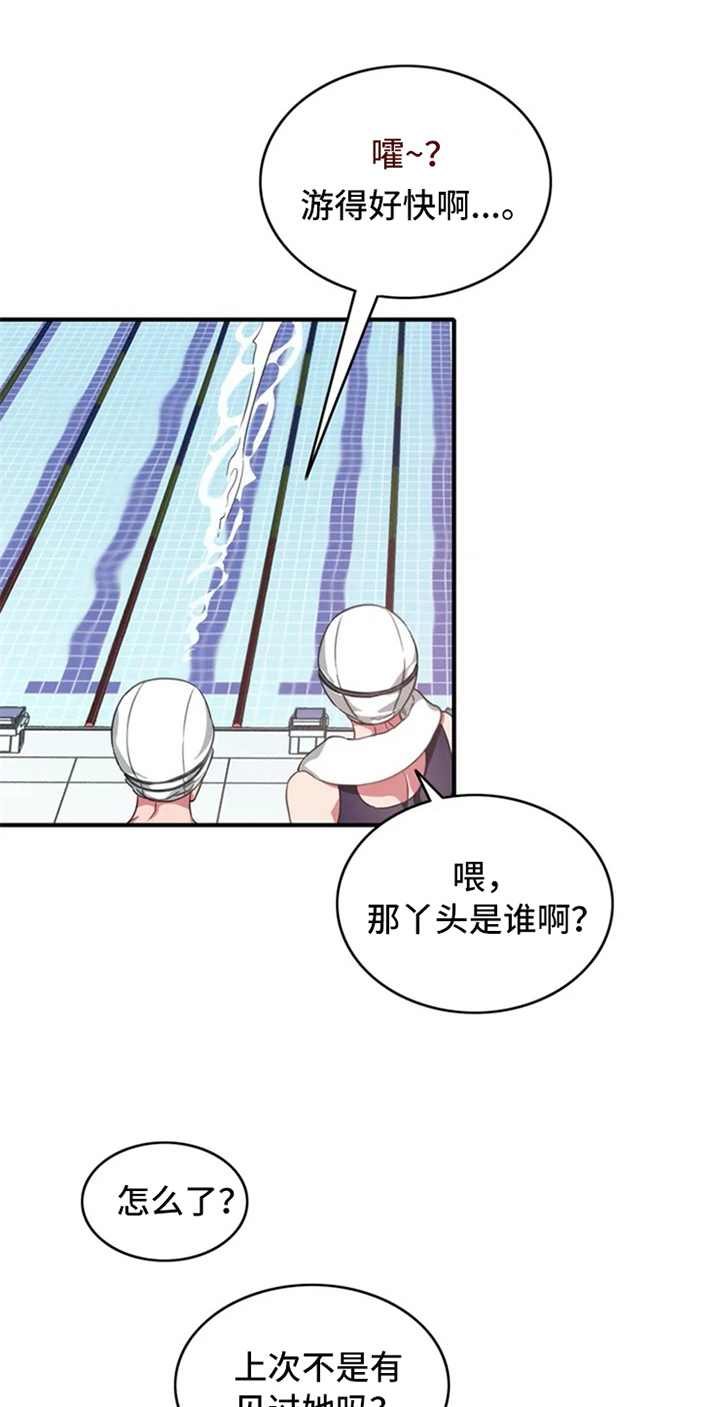 热浪游泳 第1话 第15页