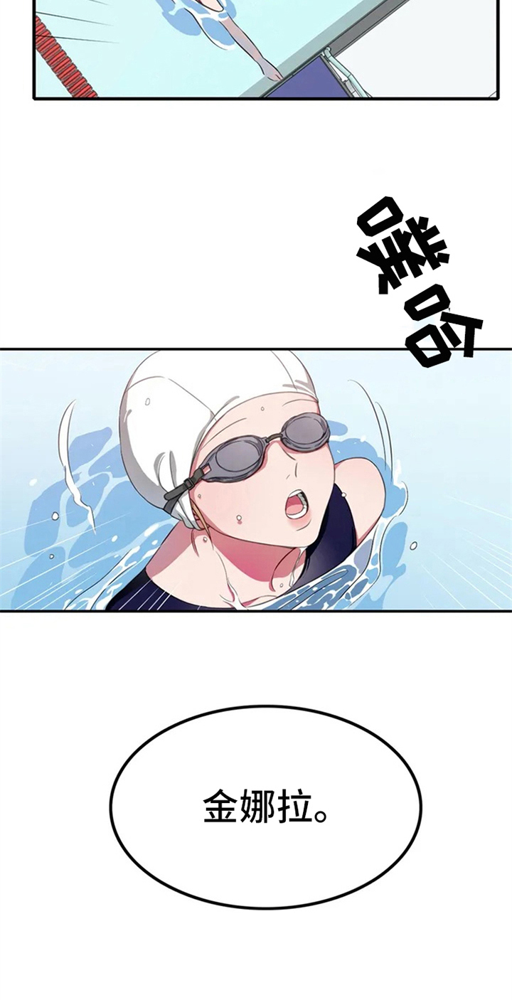 热浪游泳 第1话 第17页