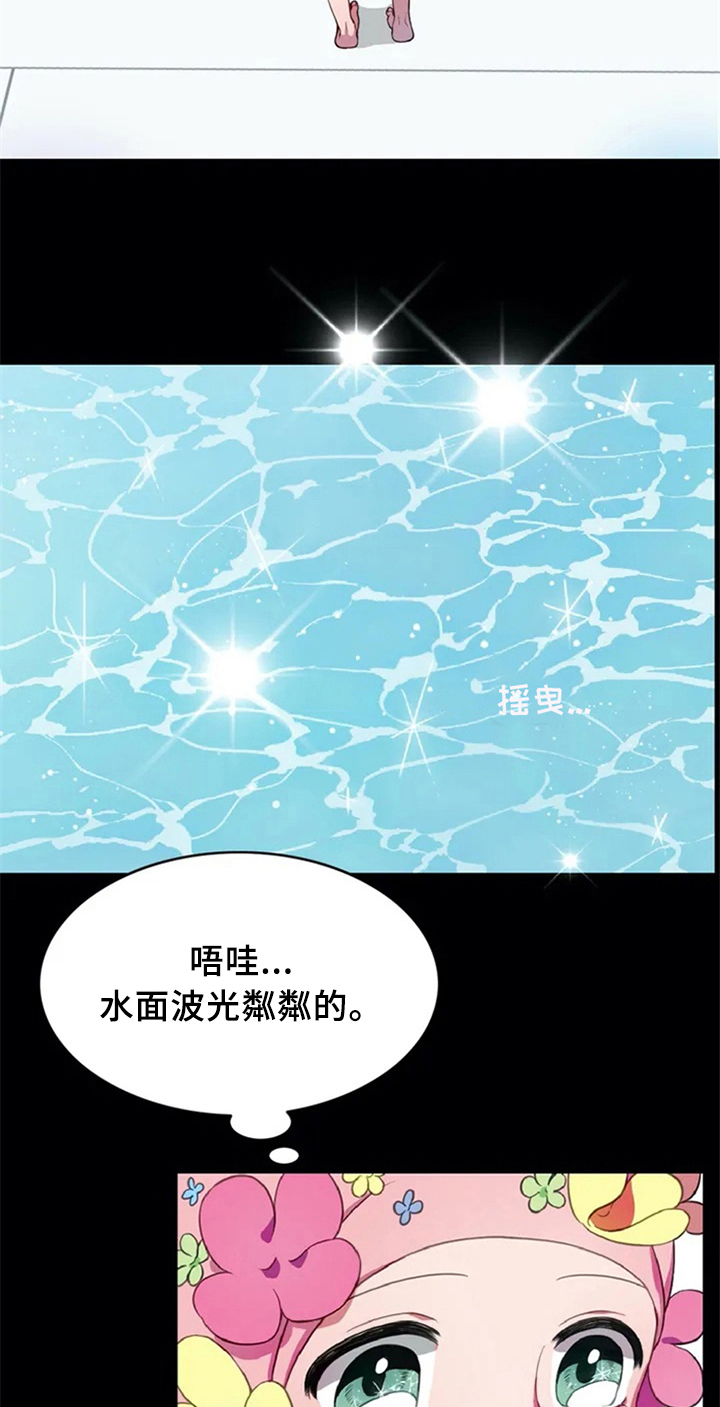 热浪游泳 第1话 第7页