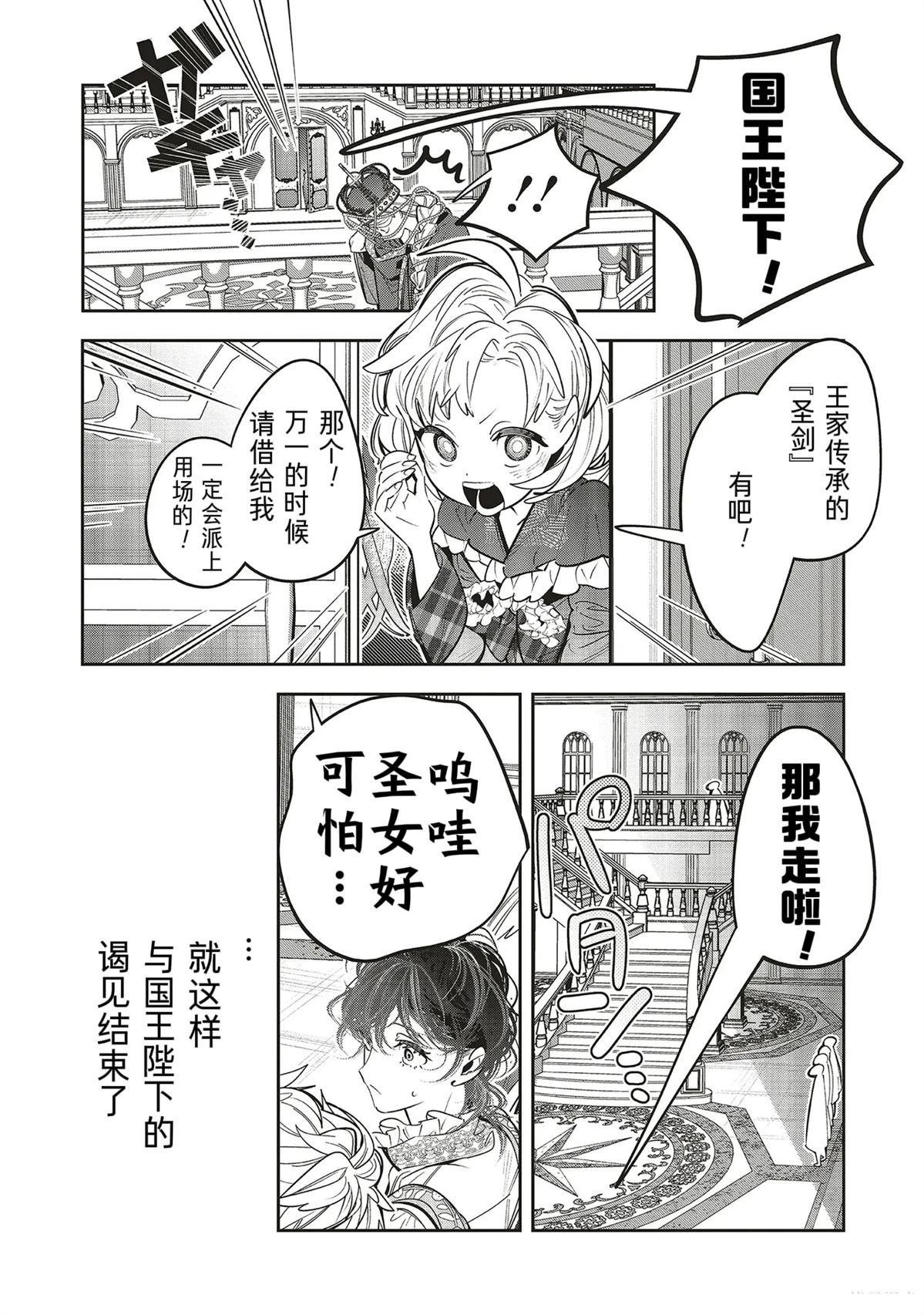 受人爱戴的圣女想要拯救堕入黑暗的反派 第2.1话 第4页