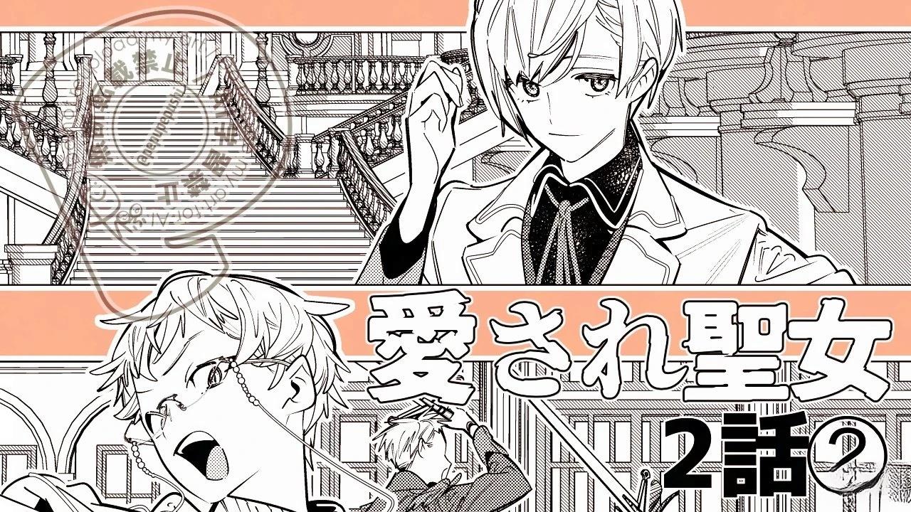 受人爱戴的圣女想要拯救堕入黑暗的反派 第2.2话 第9页