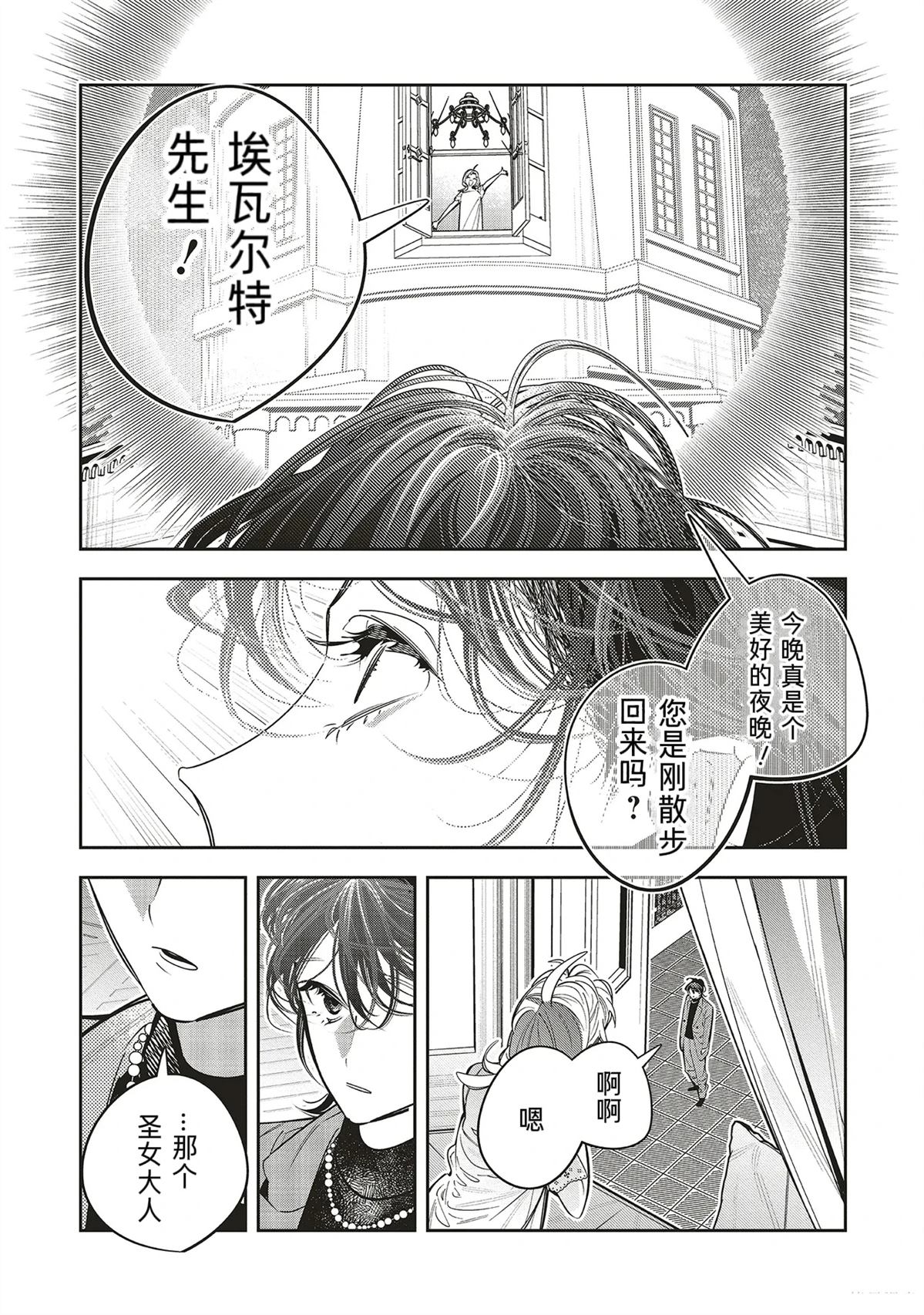 受人爱戴的圣女想要拯救堕入黑暗的反派 第2.3话 第2页